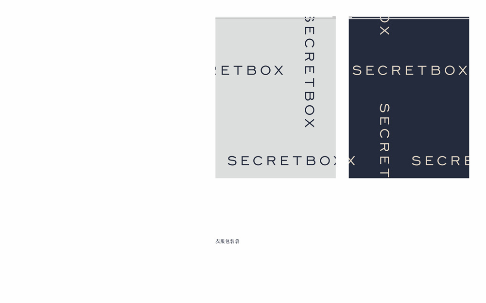 secretbox女装品牌VI设计